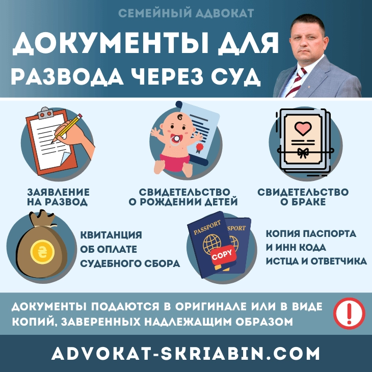 Документы для развода через суд — консультация семейного адвоката