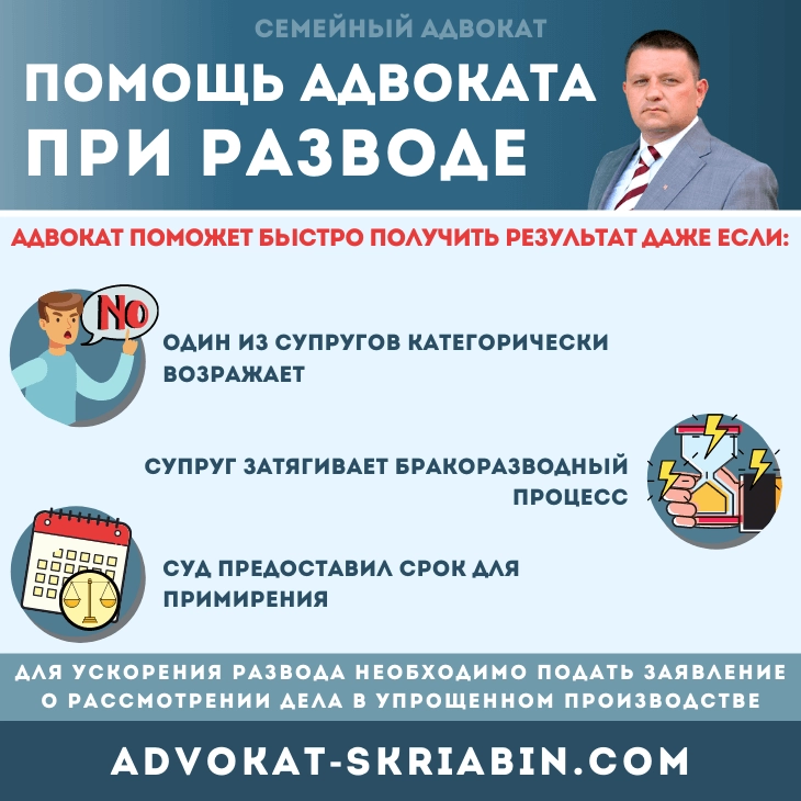 Помощь адвоката при разводе — юридическая поддержка и ускорение процесса