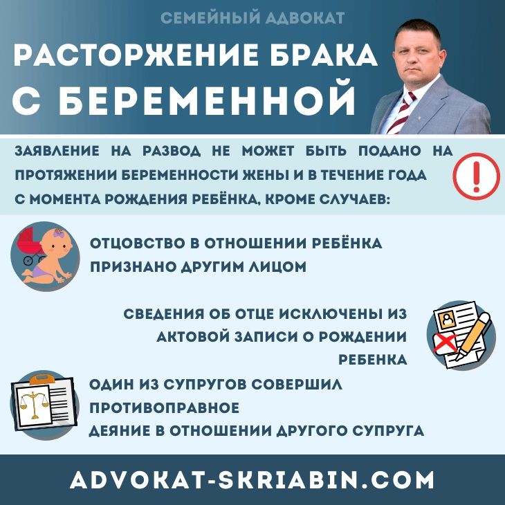 Расторжение брака с беременной женой — консультация семейного адвоката