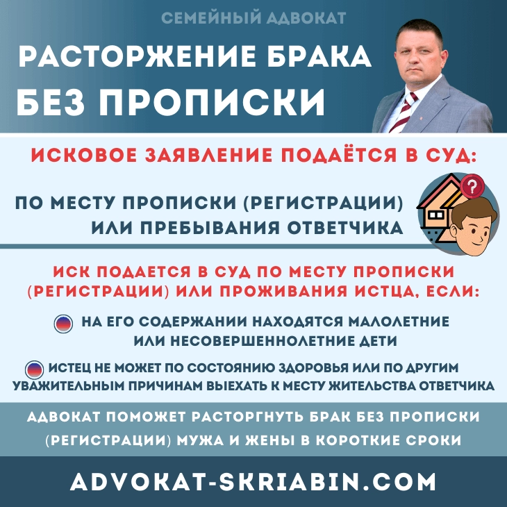 Развод без прописки и регистрации в Украине