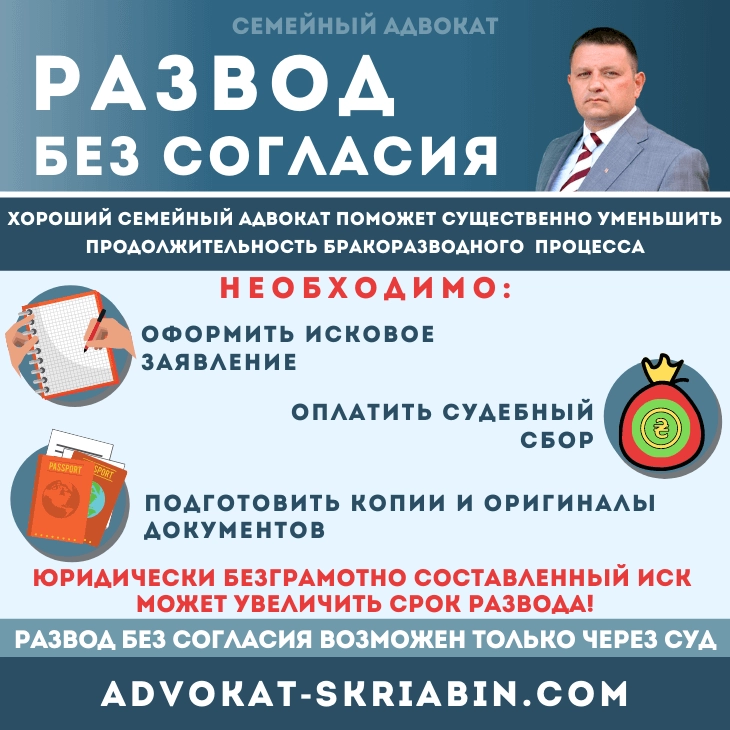 Развод без согласия супруга — помощь семейного адвоката в Украине