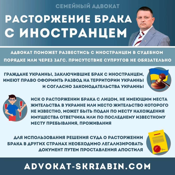 Расторжение брака с иностранцем в Украине — помощь адвоката и порядок оформления