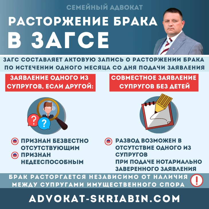 Расторжение брака в ЗАГСе ⚖️ Консультация семейного адвоката Расторжение брака в ЗАГСе — порядок, документы и юридическая помощь
