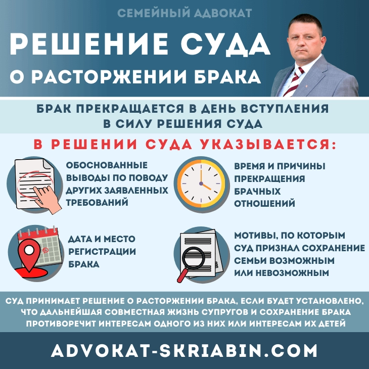 Решение суда о расторжении брака — порядок, содержание и помощь адвоката