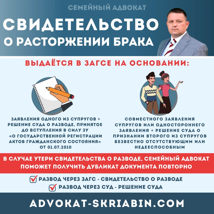 Свидетельство о расторжении брака — как получить и восстановить документ