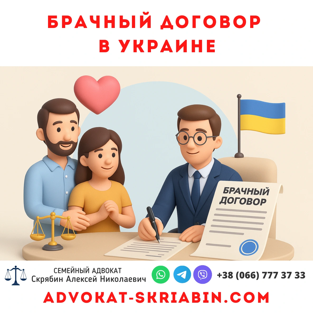 Брачный договор в Украине адвокат консультация супруги