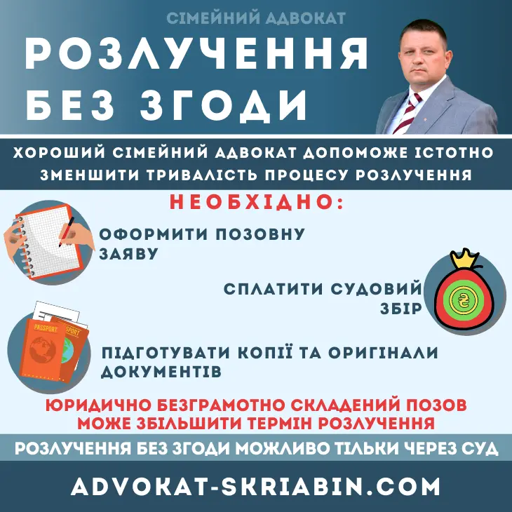 Розлучення без згоди в Україні