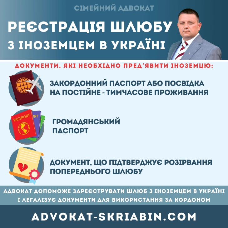 Реєстрація шлюбу з іноземцем в Україні