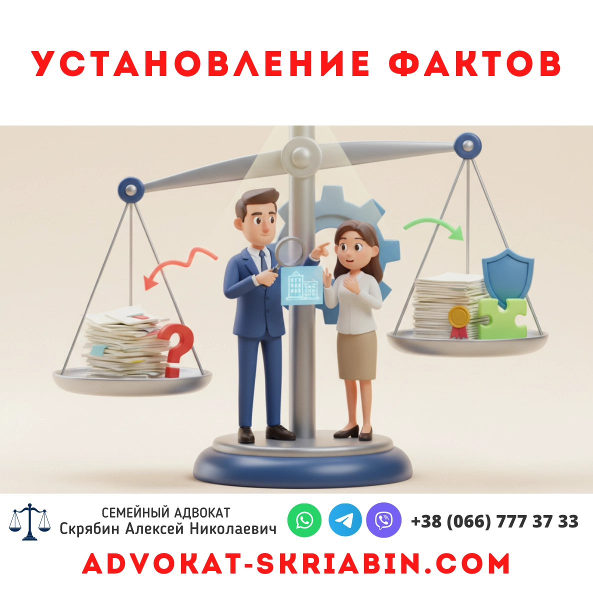 Установление фактов — инфографика юридической помощи