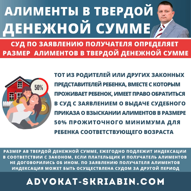 Алименты в твердой денежной сумме в Украине