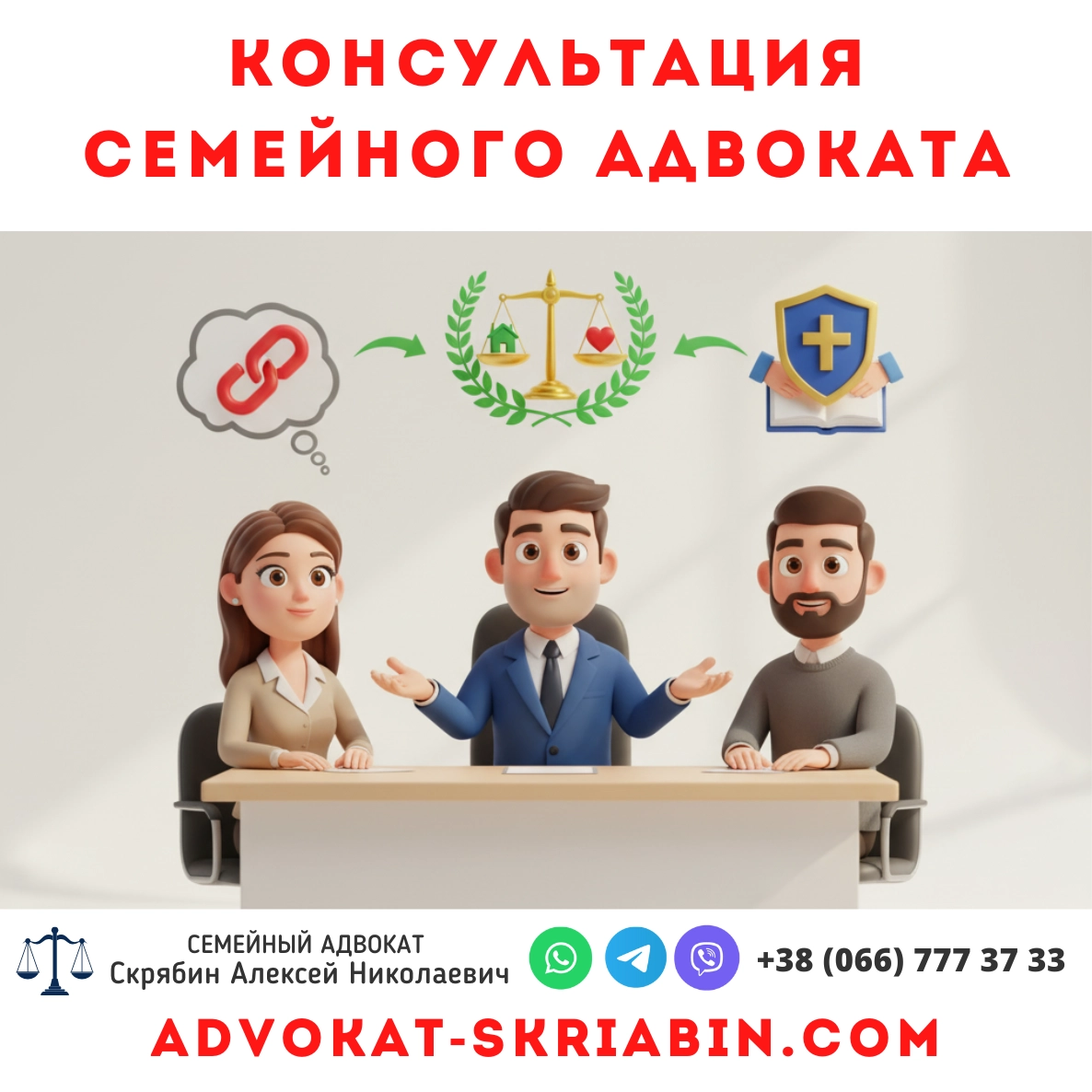 Консультация семейного адвоката — помощь по вопросам развода и семьи