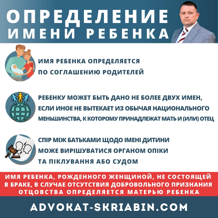 Определение имени ребенка