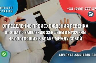 opredeleniye-proiskhozhdeniya-rebenka-ottsa-zayavleniyu-zhenshchiny-muzhchiny-kotoryye-ne-nakhodyatsya-brake-advokat