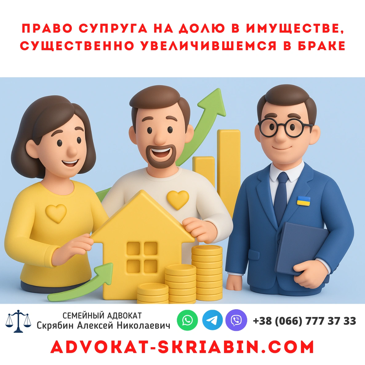 право супруга на долю в имуществе, увеличившемся в браке