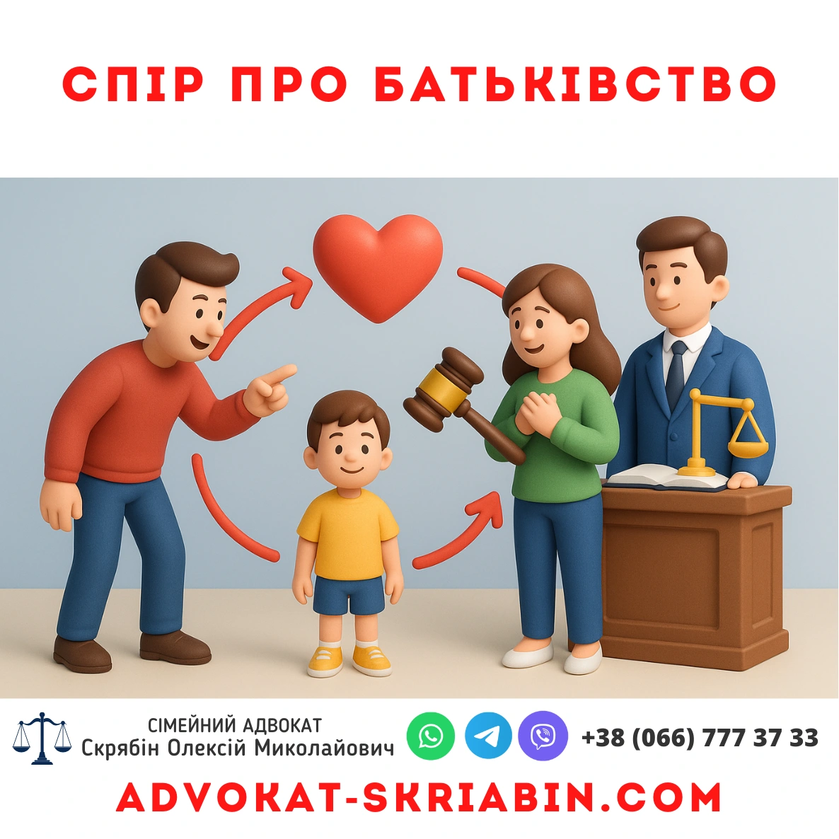 3D інфографіка спір про батьківство в Україні