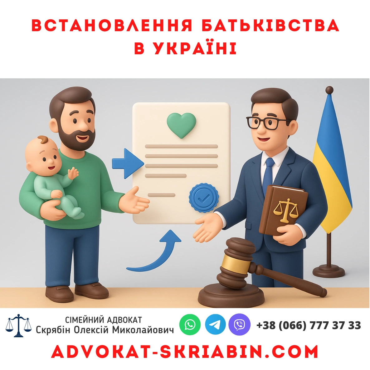 Встановлення батьківства в Україні – 3D інфографіка 3D інфографіка встановлення батьківства в Україні