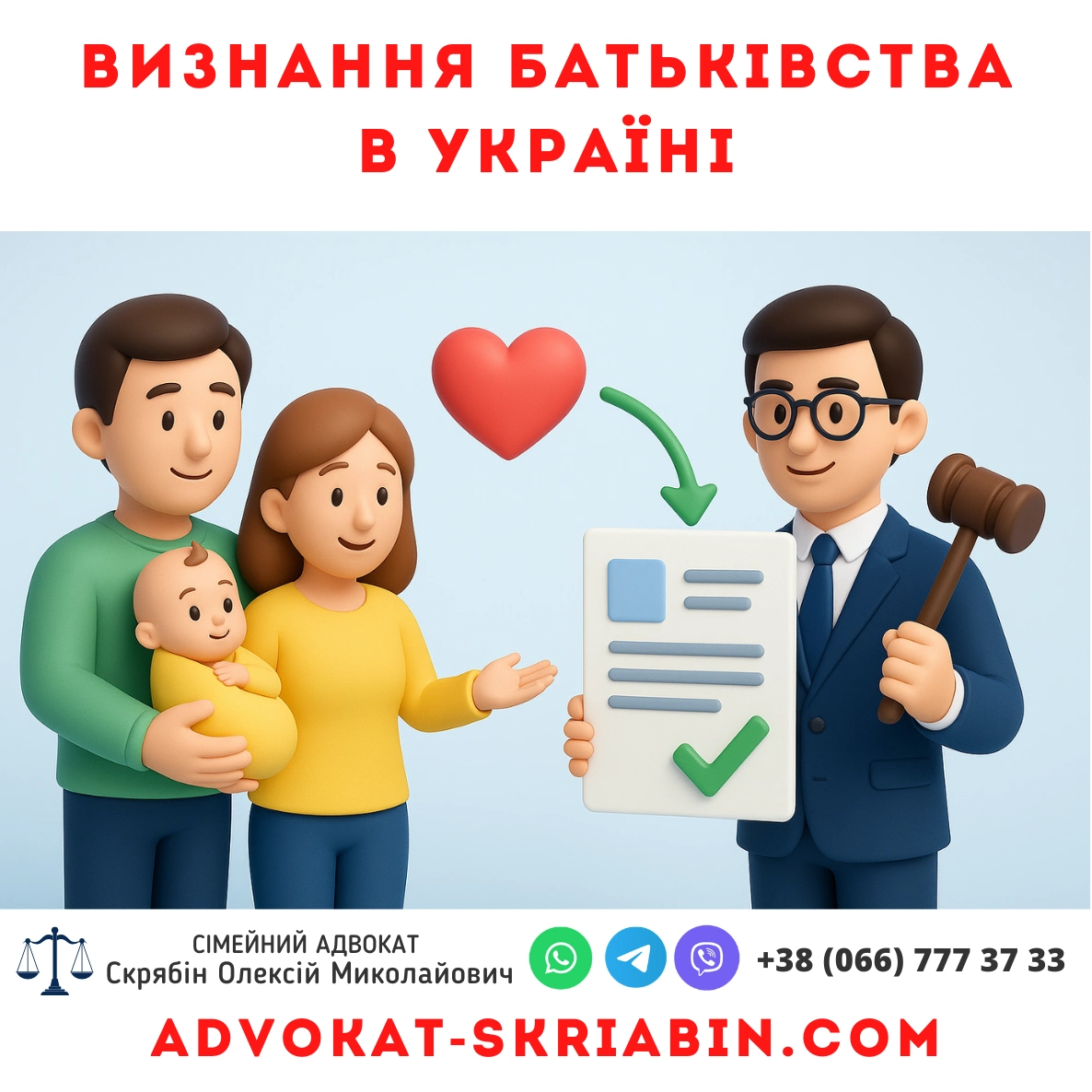 3D інфографіка визнання батьківства в Україні