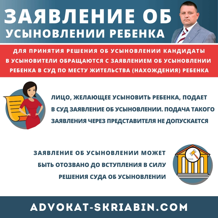 Заявление об усыновлении ребенка