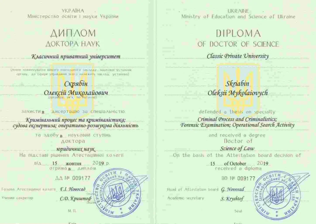 Диплом доктора юридических наук украинского адвоката по семейным делам