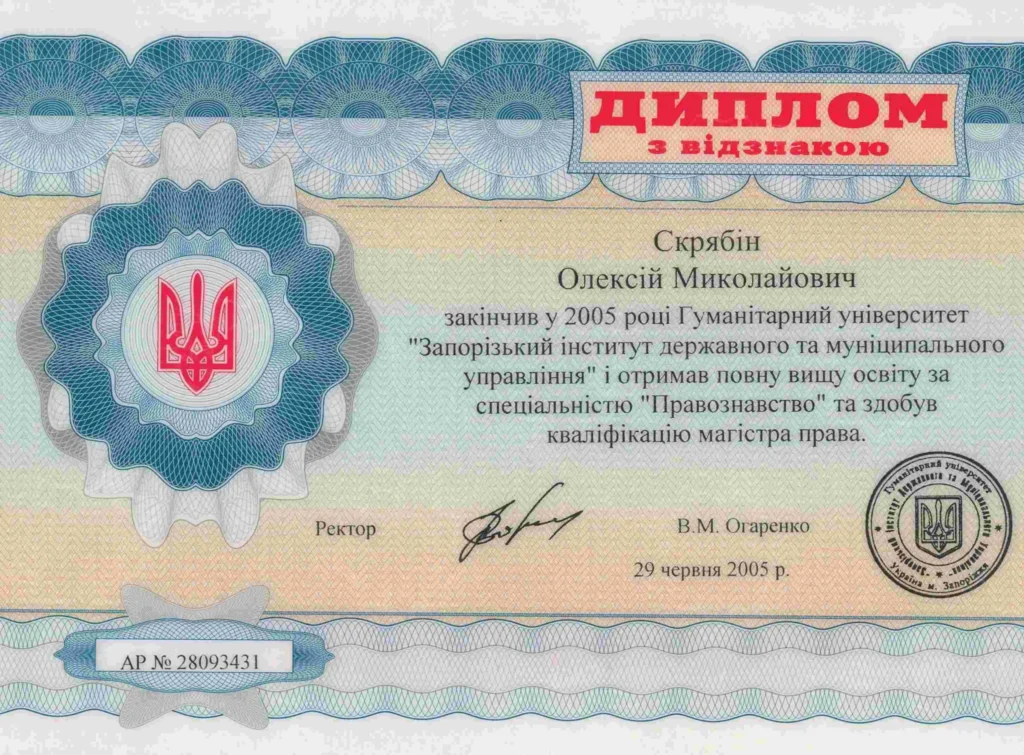 Диплом магистра права с отличием украинского адвоката по семейным делам
