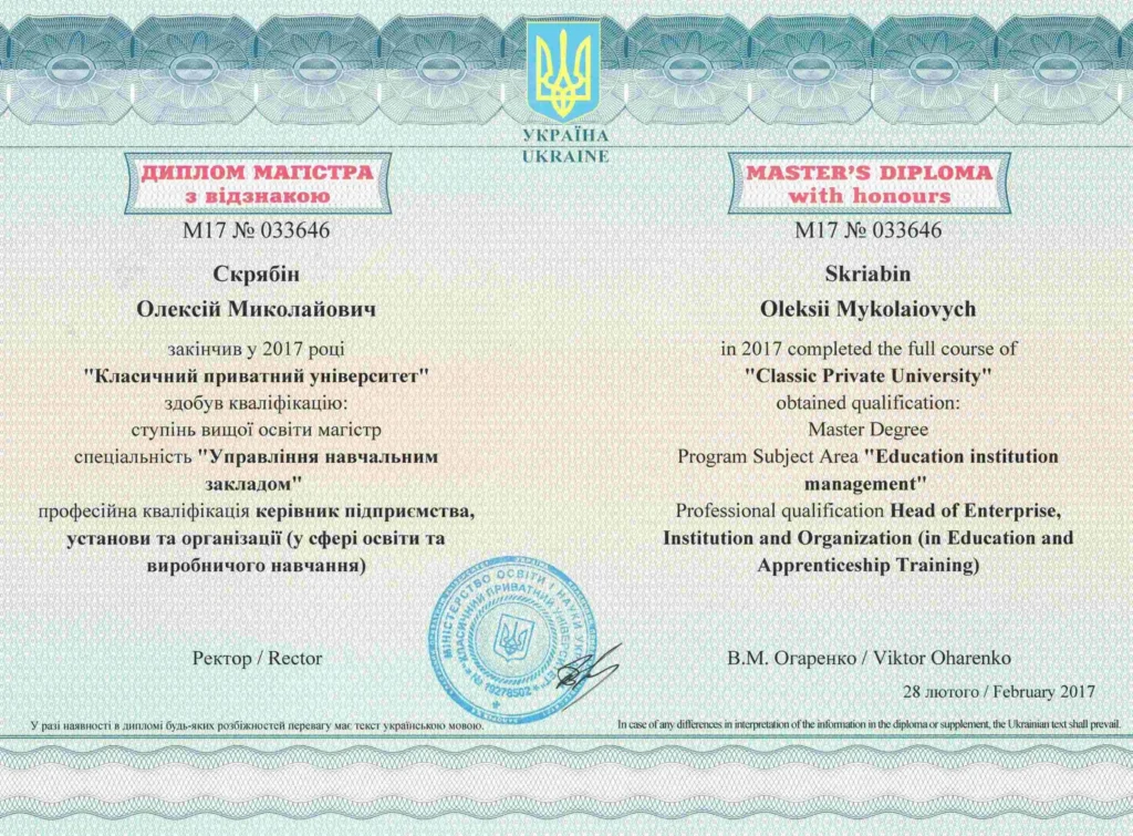 Диплом магистра с отличием украинского адвоката по семейным делам