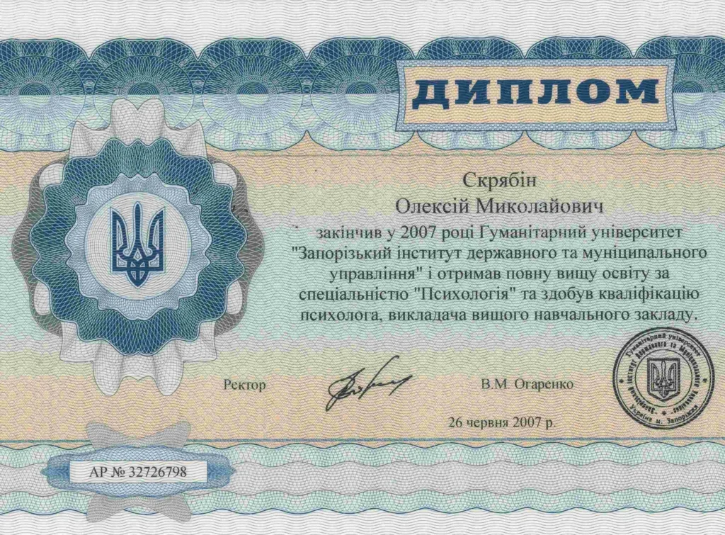 Диплом психолога, подтверждающий высшее образование адвоката