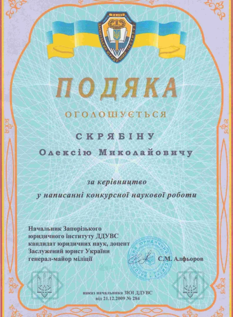 благодарность юристу, адвокату по семейным делам за руководство конкурсной научной работой