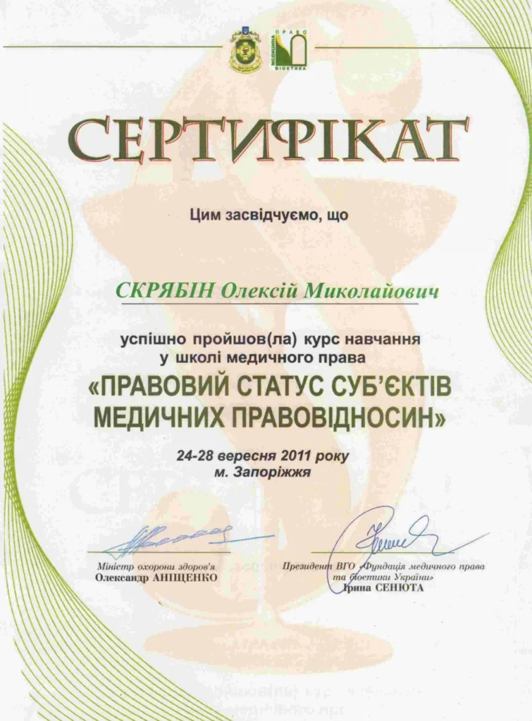 Сертификат по медицинскому праву адвоката по семейным делам