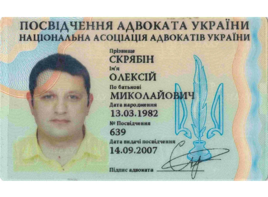 Удостоверение адвоката Украины, официальный документ практикующего адвоката по семейным делам