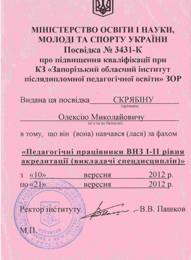 Удостоверение о повышении квалификации преподавателя, подтверждающее педагогический опыт адвоката по семейным делам