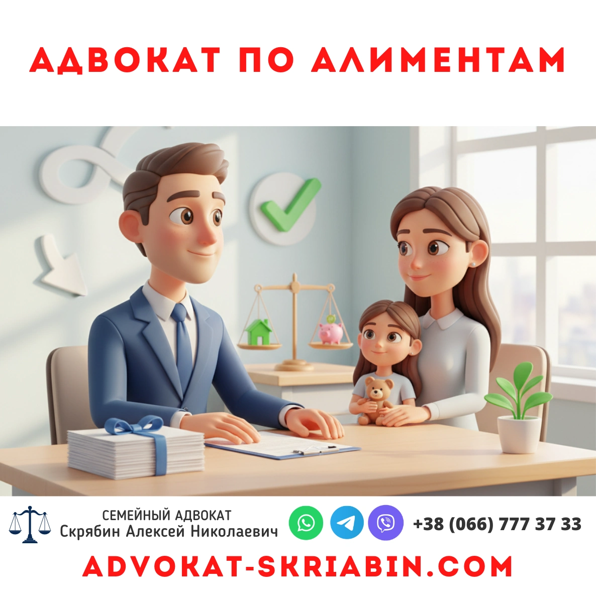 Адвокат по алиментам в Украине — помощь юриста
