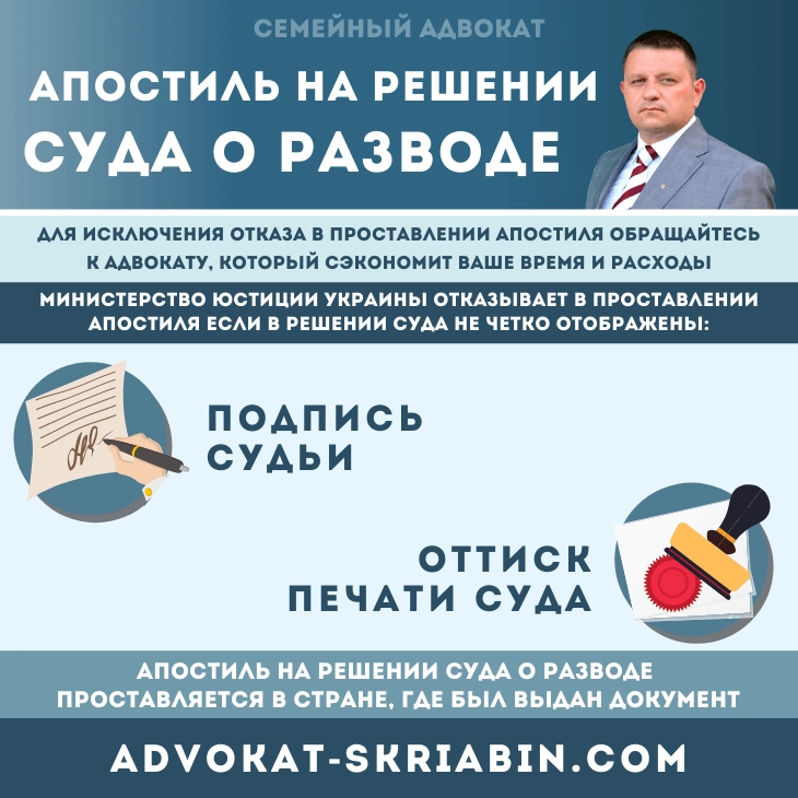 Апостиль на решении суда о разводе ⚖️ Адвокат Скрябин Апостиль на решении суда о разводе — адвокат Скрябин