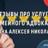 Отзывы про адвоката Скрябина Алексея Николаевича