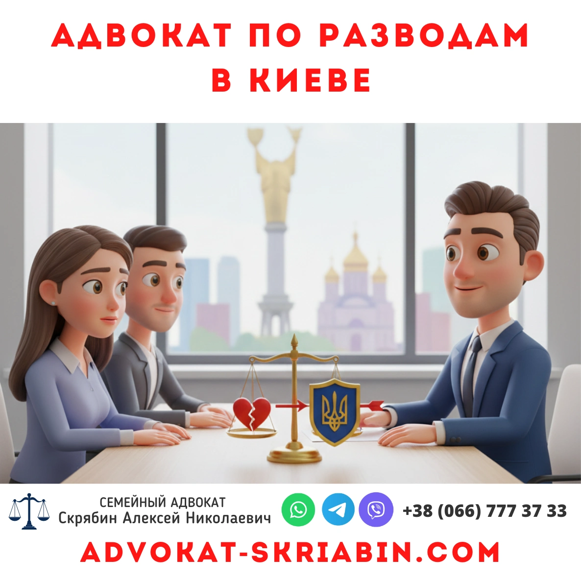 Адвокат по разводам в Киеве – помощь адвоката Адвокат по разводам в Киеве – юридическая помощь адвоката