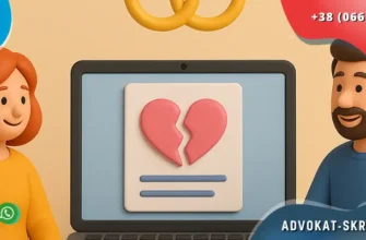 розлучення через ДРАЦС онлайн адвокат Скрябін