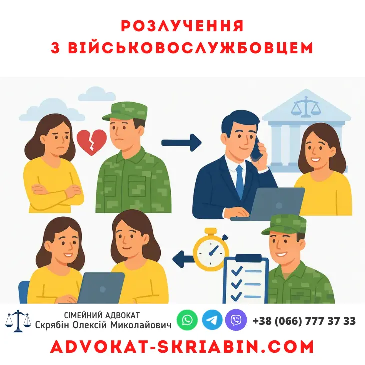 розлучення з військовослужбовцем в Україні