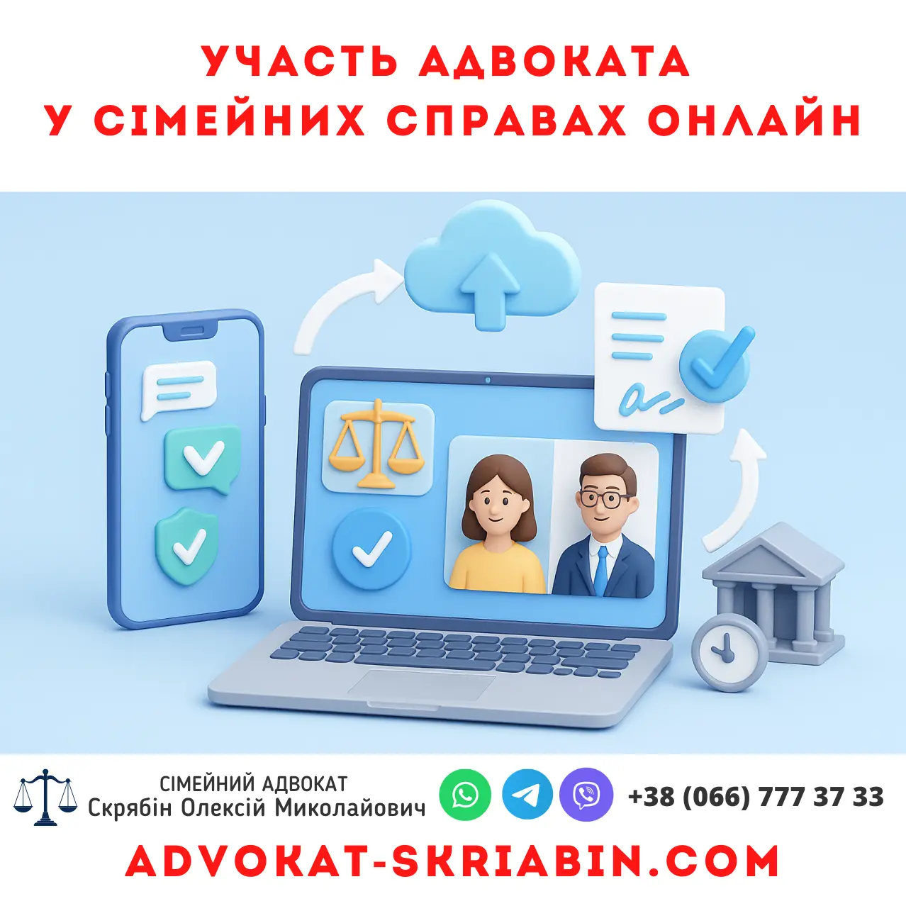 Участь адвоката у сімейних справах онлайн