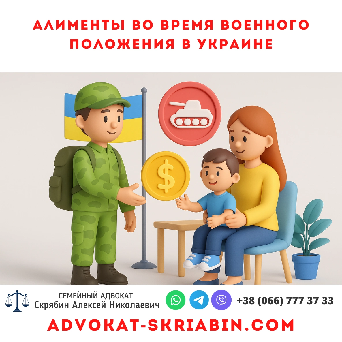 Алименты во время военного положения в украине военный отец помогает ребёнку финансово