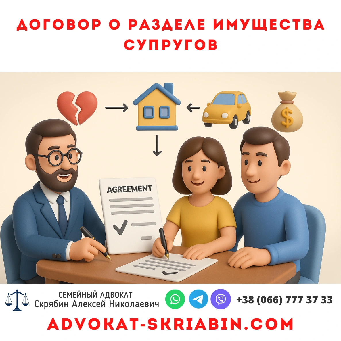 Договор о разделе имущества супругов