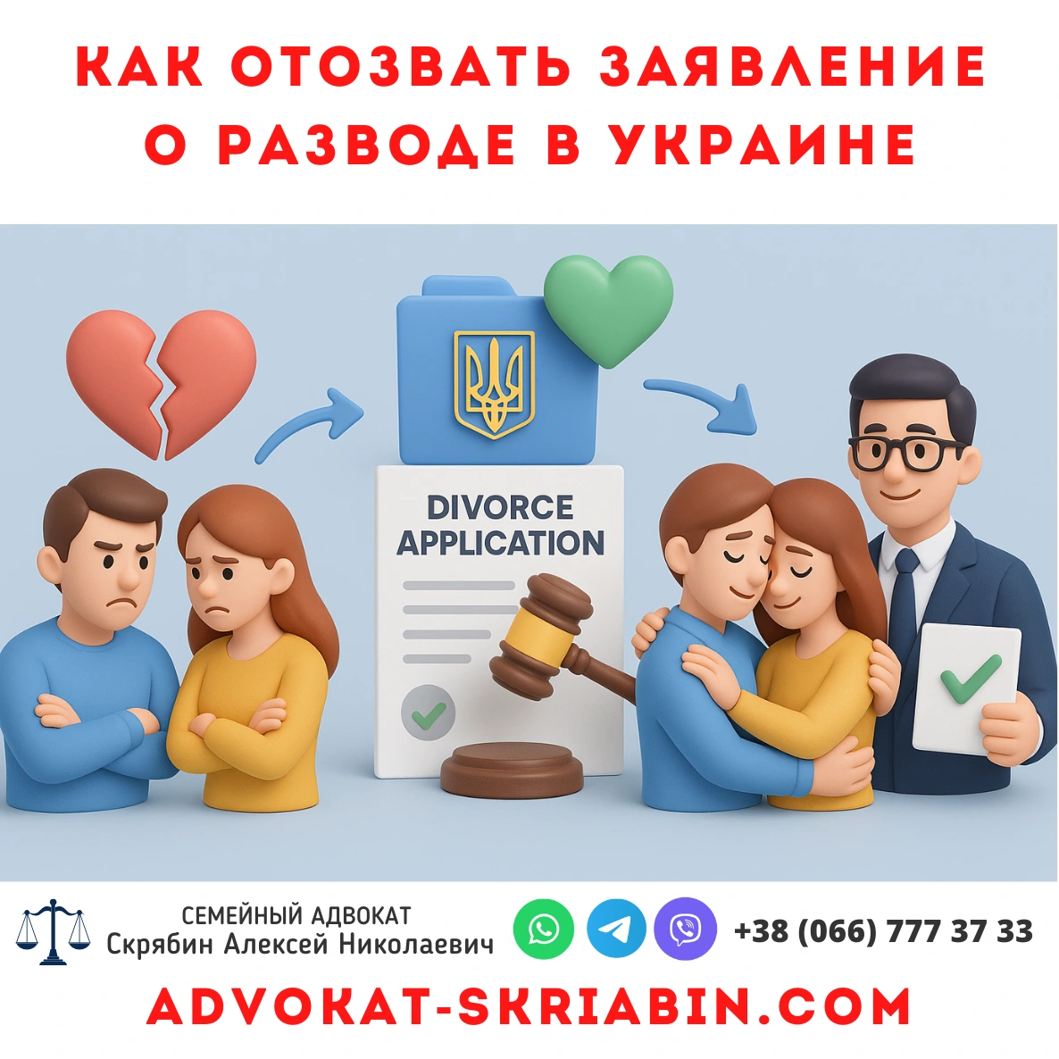 Отзыв заявление о разводе в Украине