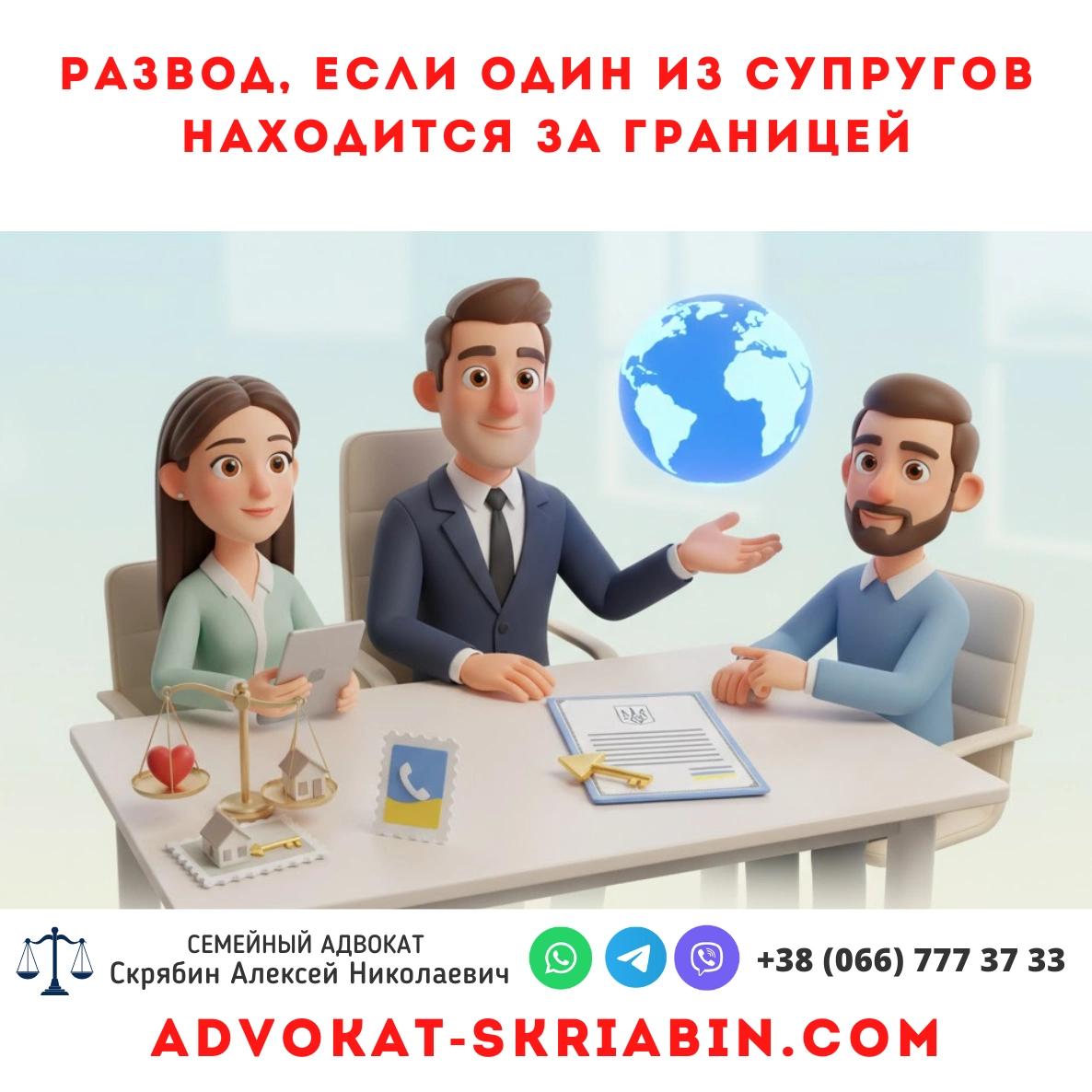 Развод в Украине, если один из супругов за границей: как оформить развод без присутствия.