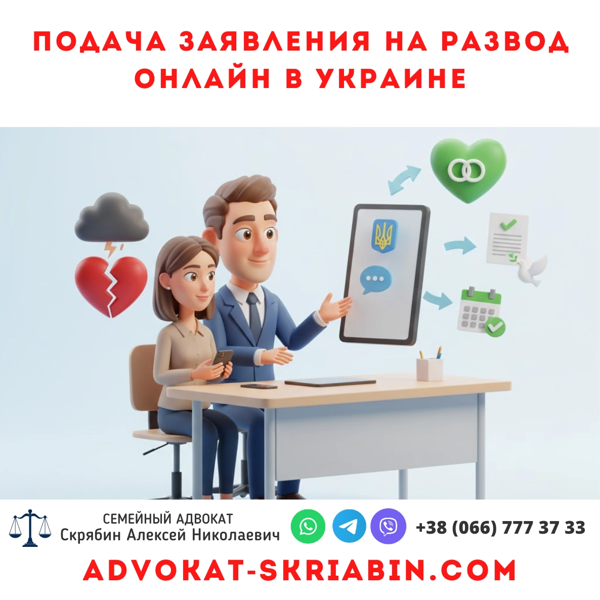 Подача заявления на развод онлайн в Украине: простой и быстрый способ расторжения брака.