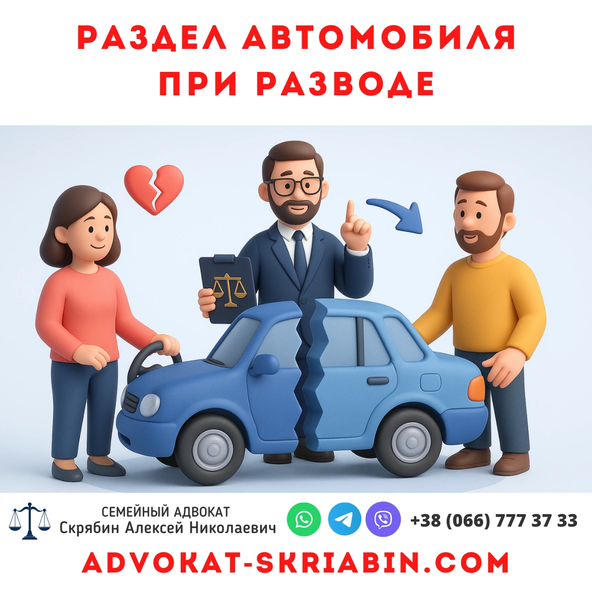 Раздел автомобиля при разводе в Украине