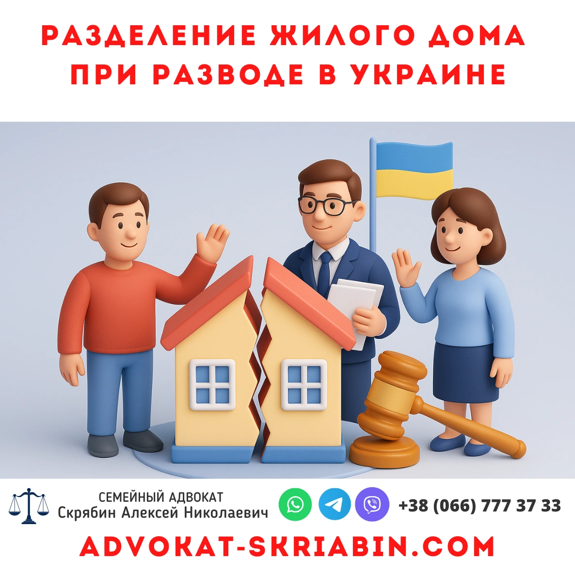 Разделение жилого дома при разводе в Украине