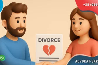 развод по обоюдному согласию супругов в Украине