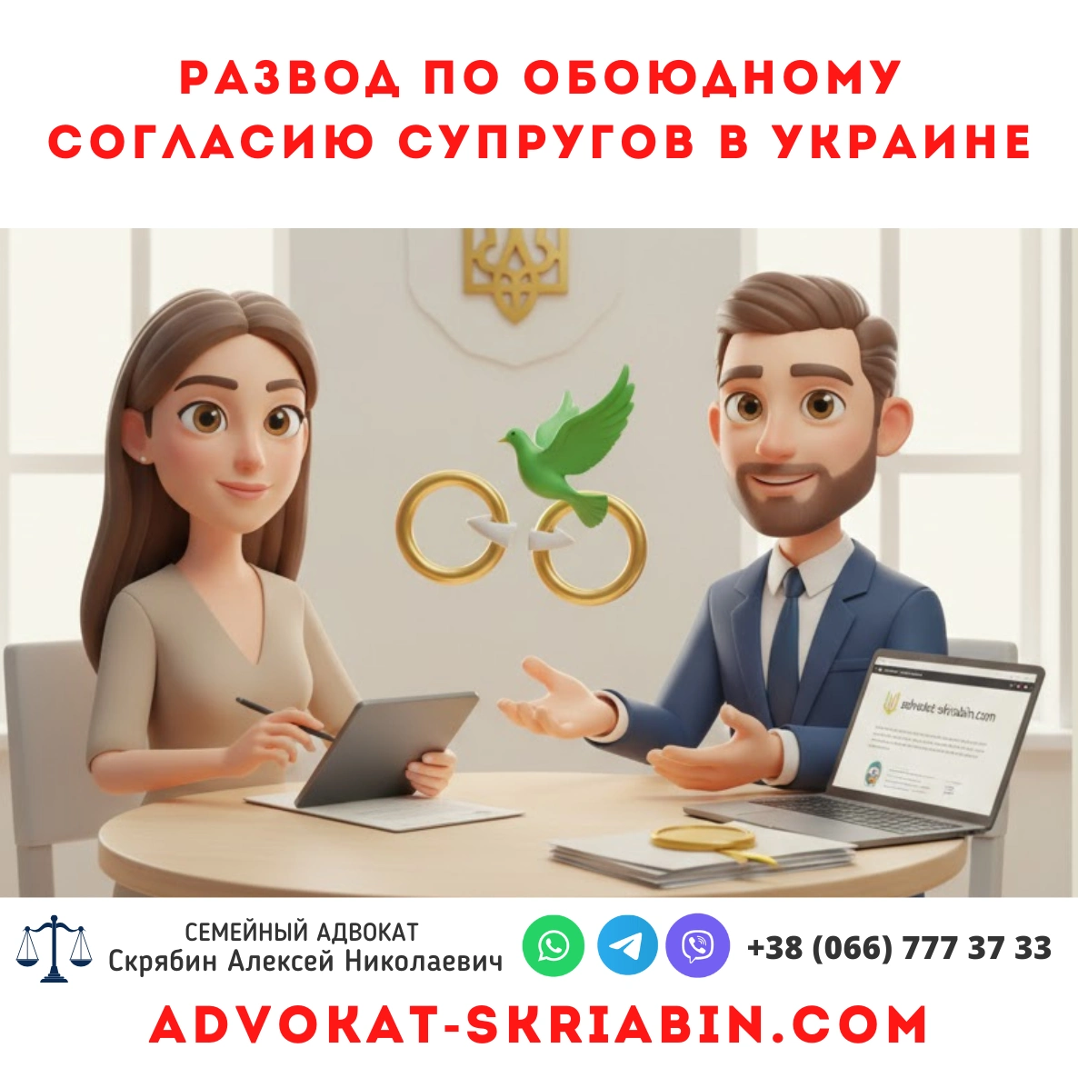 Развод по обоюдному согласию супругов в Украине