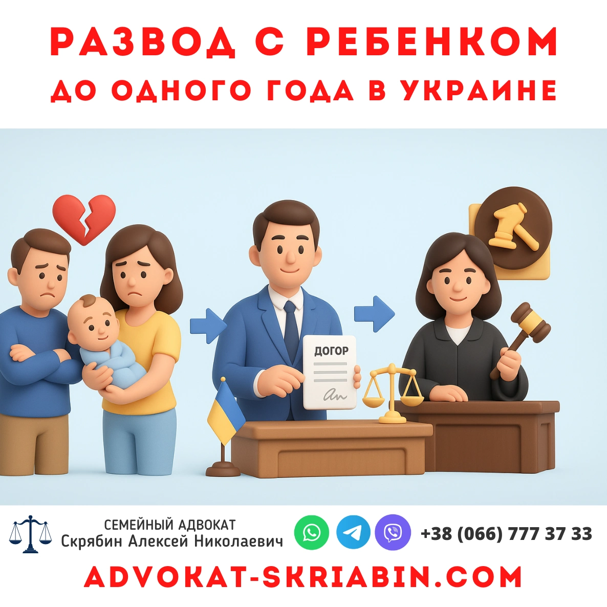 Развод с ребенком до одного года в Украине — помощь адвоката и решение суда