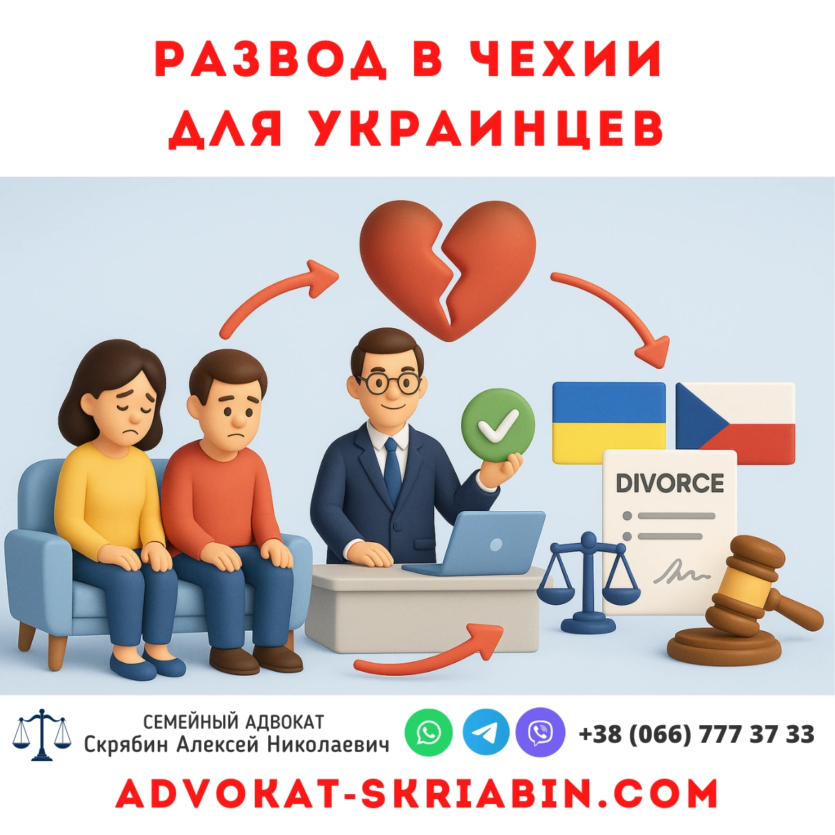 Развод в Чехии для украинцев — помощь адвоката и порядок оформления