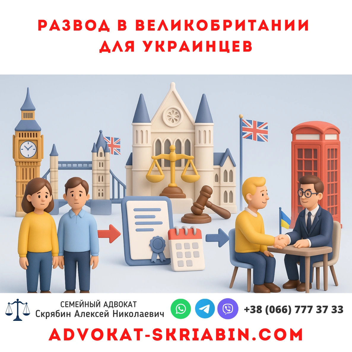 Развод в великобритании для украинцев юридическая помощь адвоката