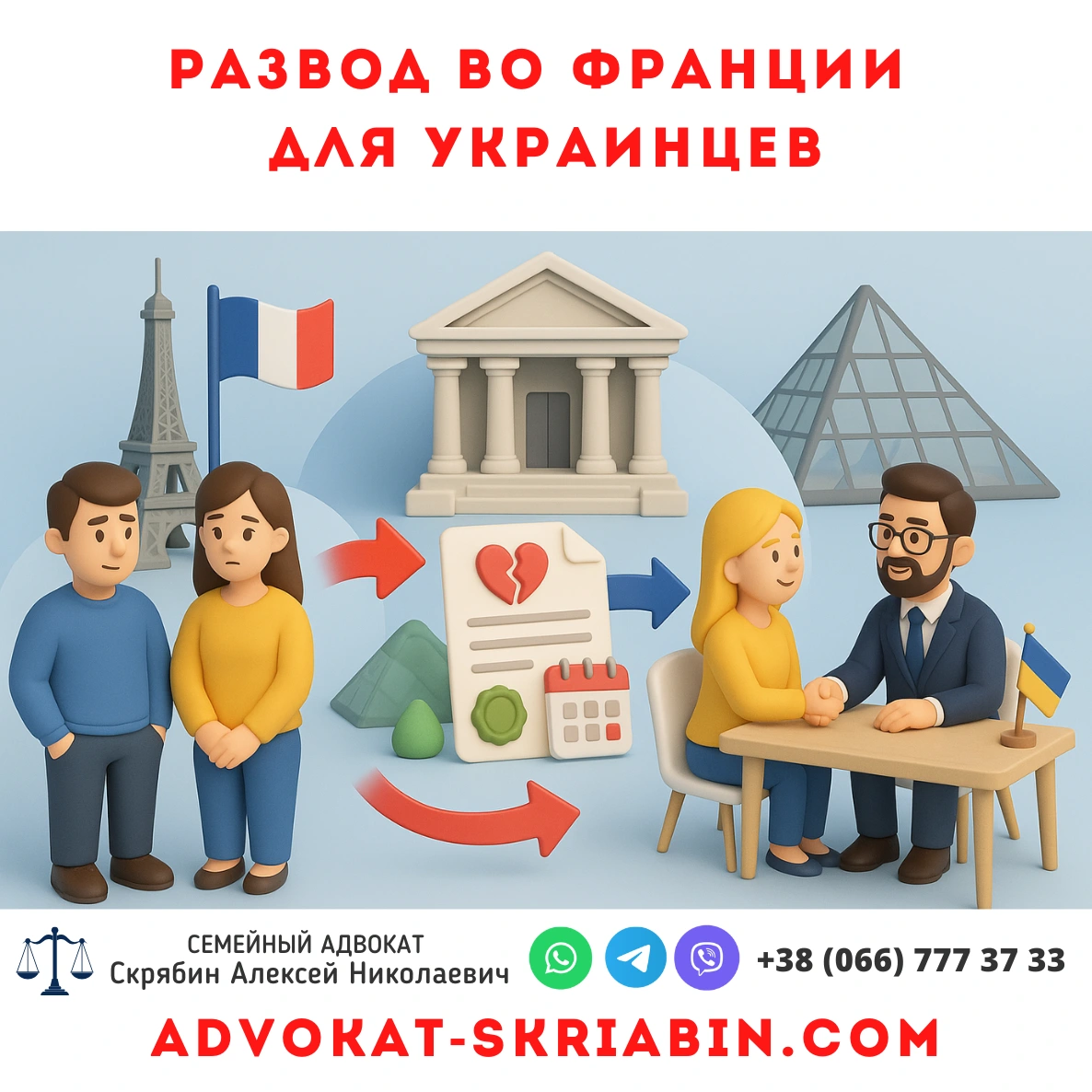 Развод во франции для украинцев юридическая помощь адвоката